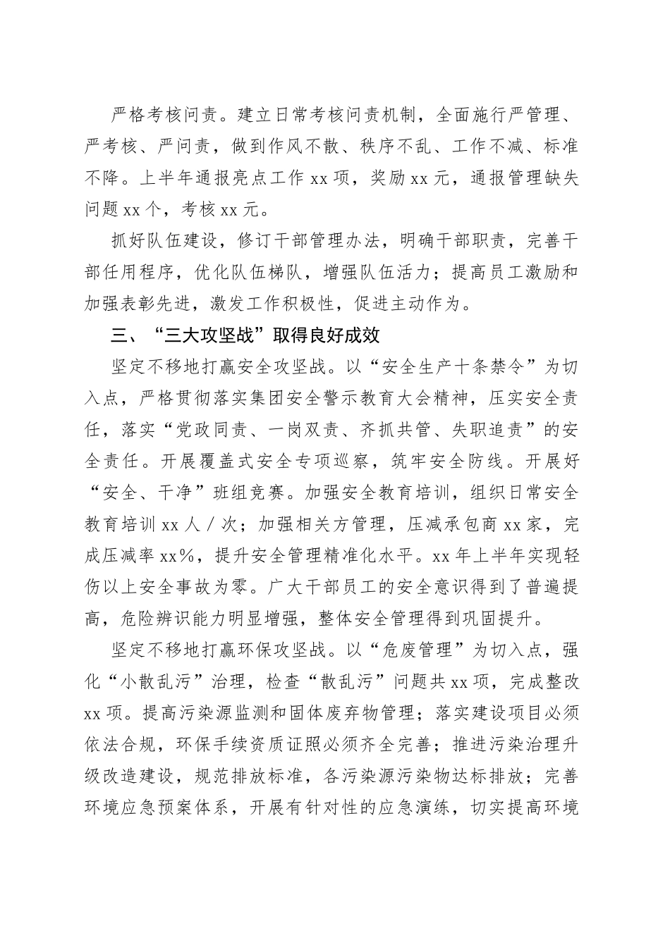 国企分公司年中工作总结_第2页