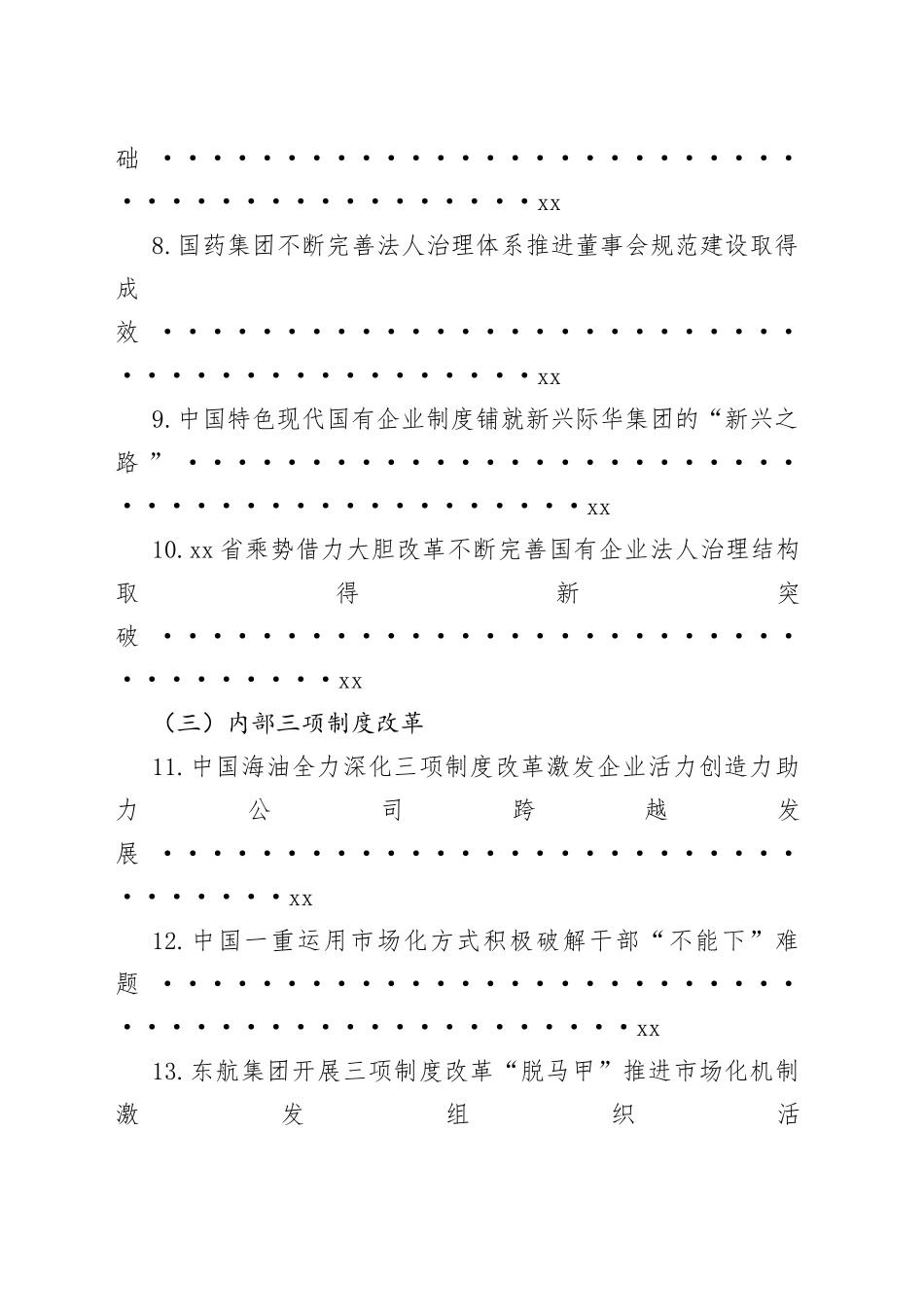 国企改革50例_第2页