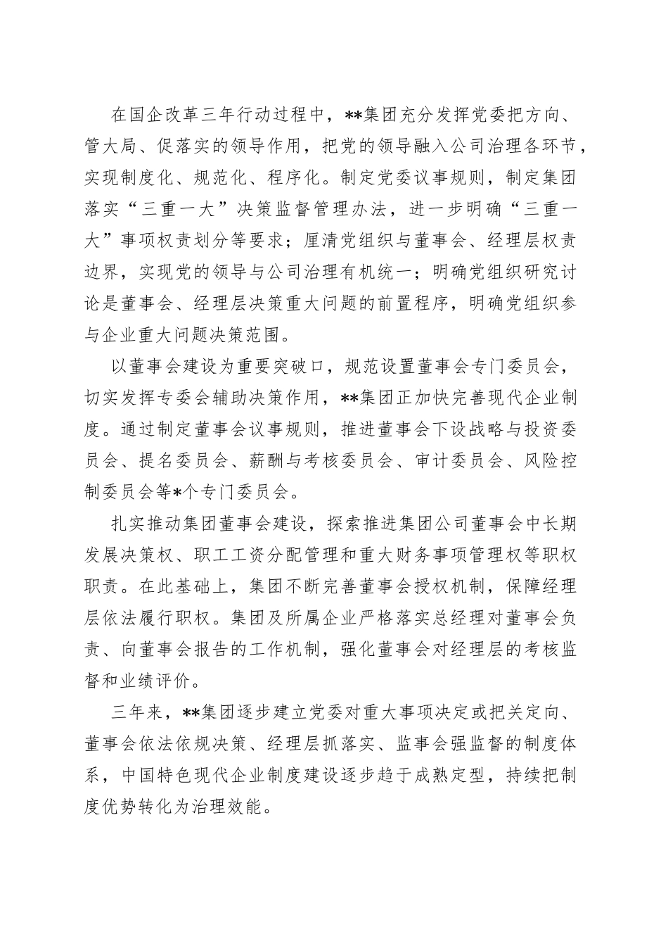 国企改革三年行动工作报告_第2页