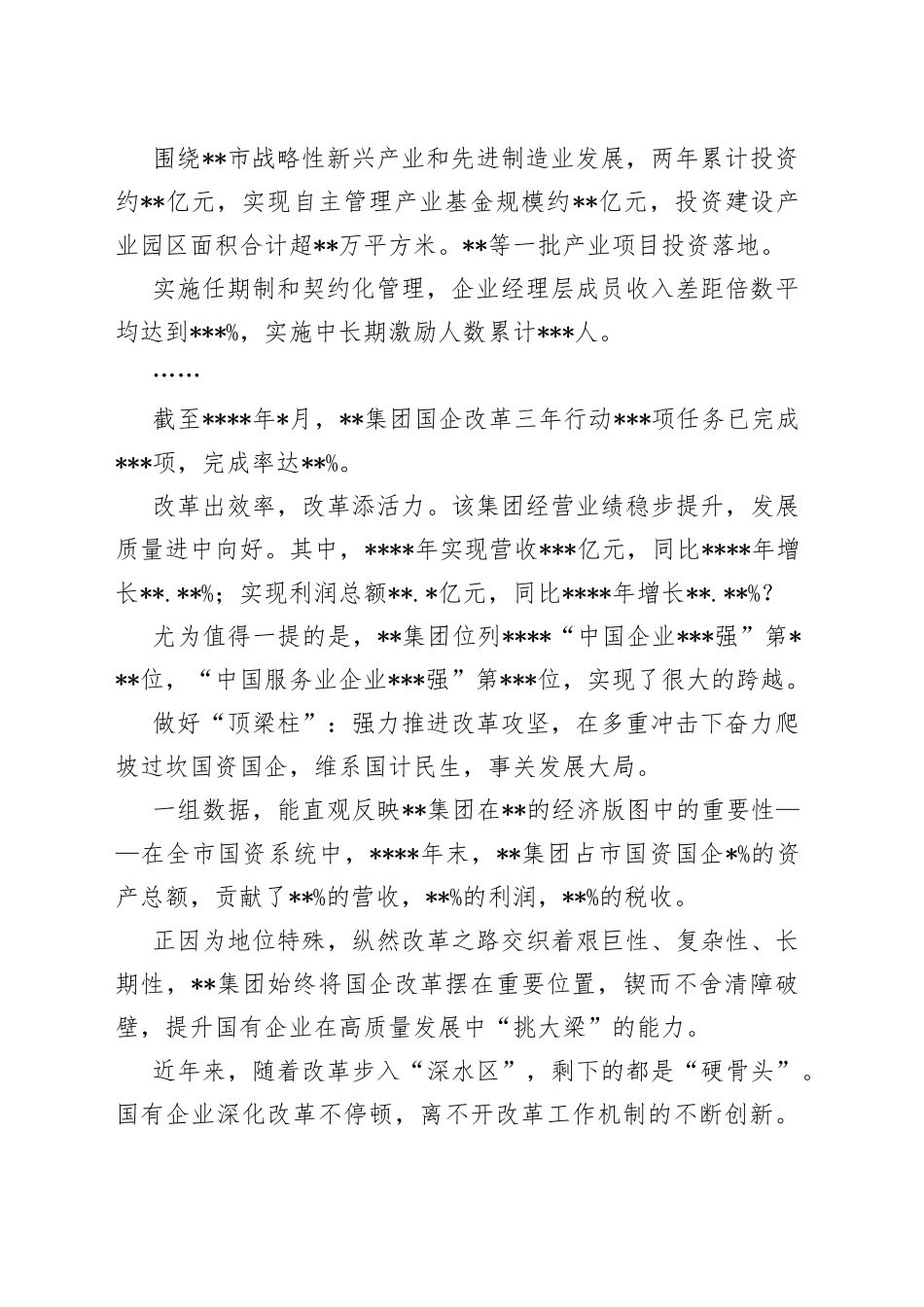 国企改革三年行动工作报告3_第2页