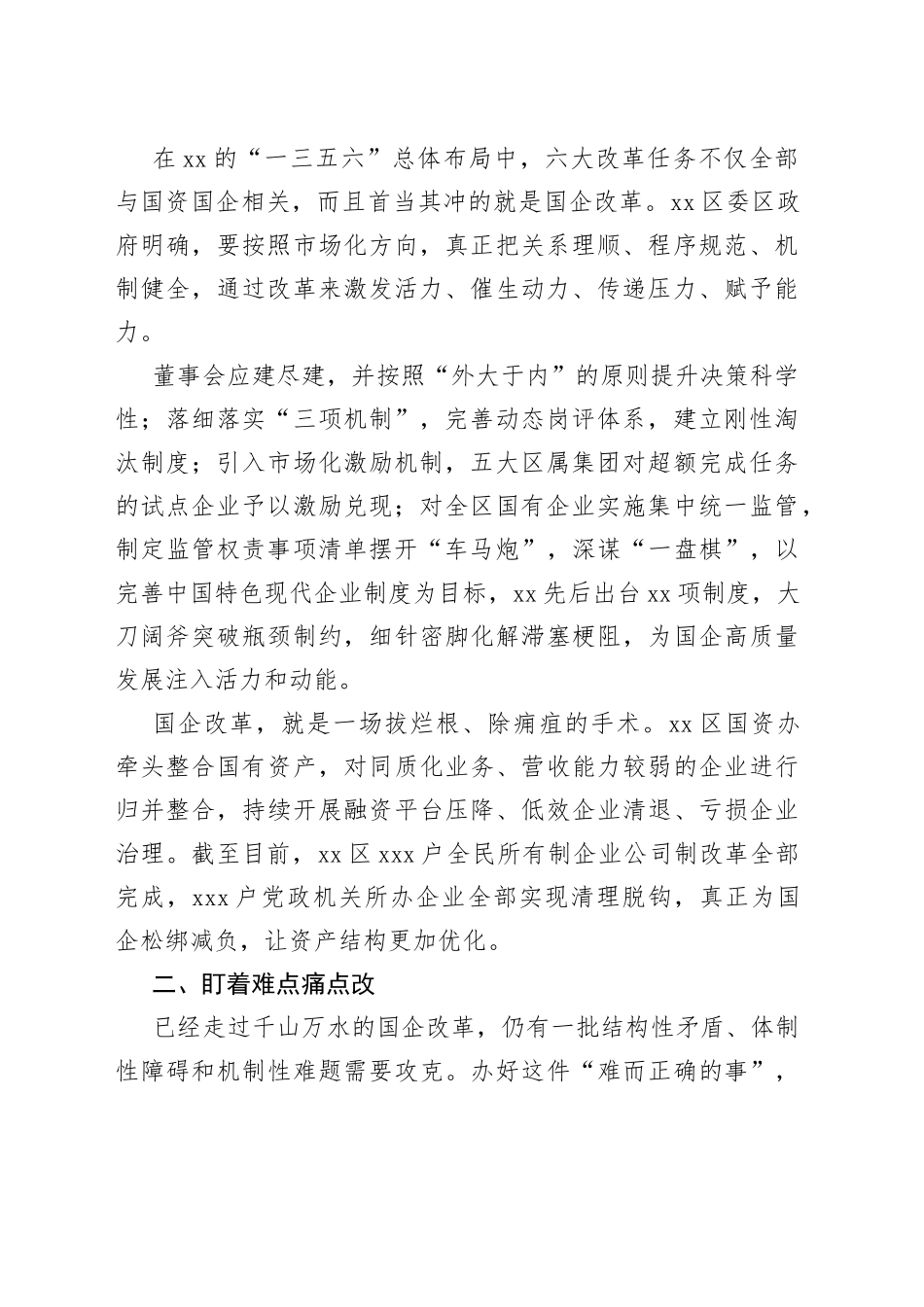 国企改革三年行动工作总结汇编（7篇）_第2页