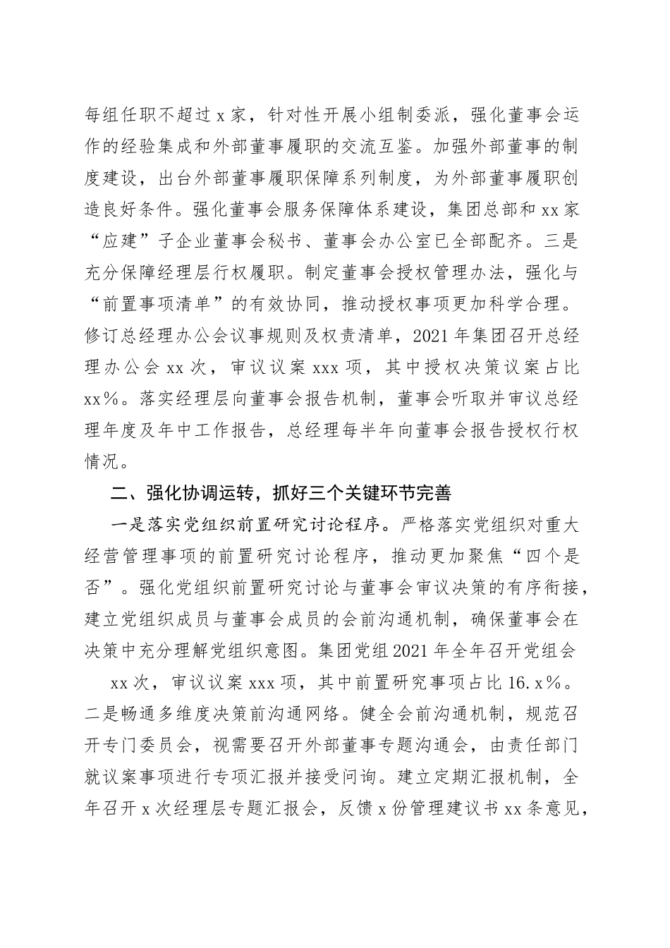 国企改革三年行动经验交流_第2页