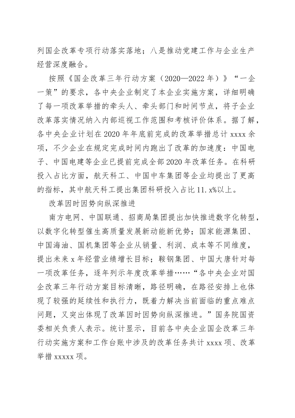国企改革三年行动全面实施心得体会_第2页