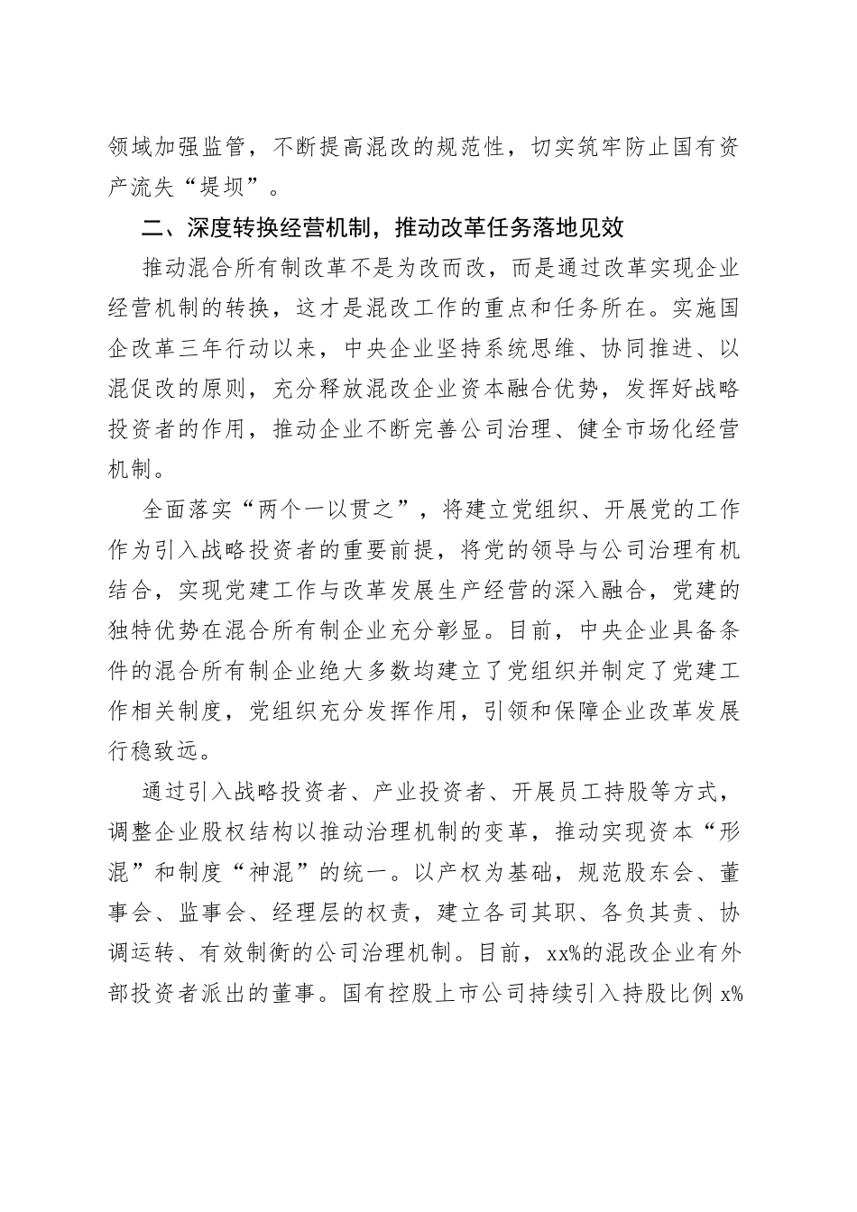 国企改革座谈会讲话稿_第2页