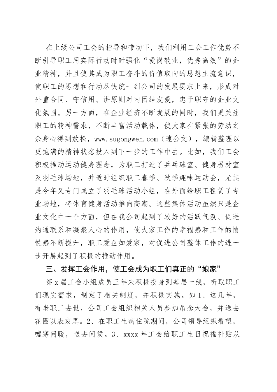 国企工会换届工作报告（工会三年工作总结）_第2页