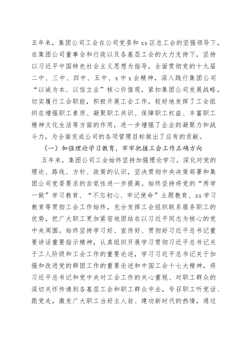 国企工会换届五年工作报告_第2页