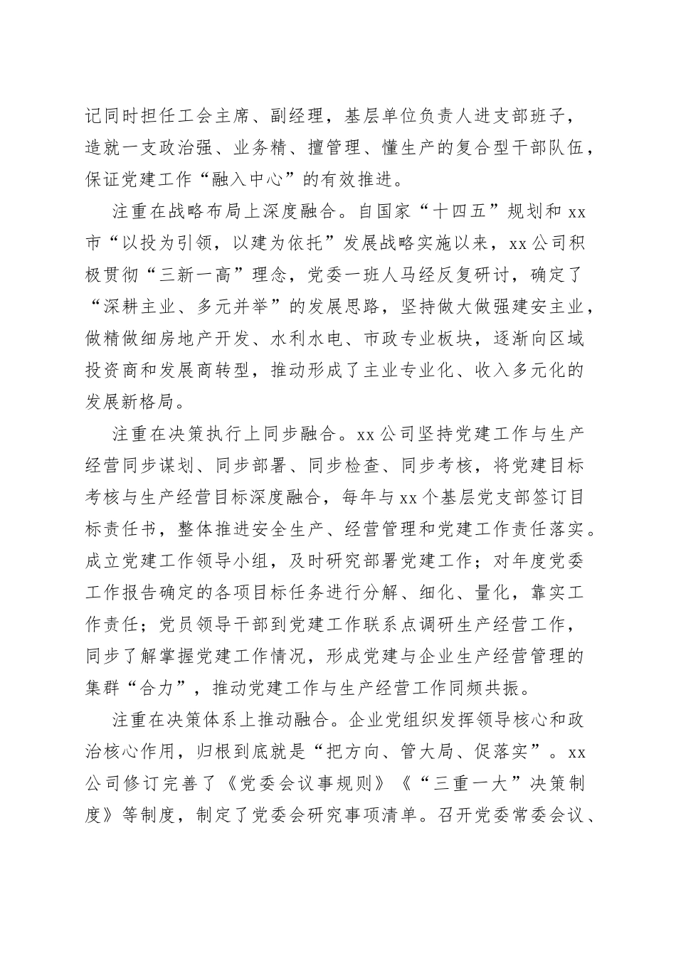 国企公司党建经验交流材料：推行“党建+”融合模式汇聚高质量发展动力_第2页