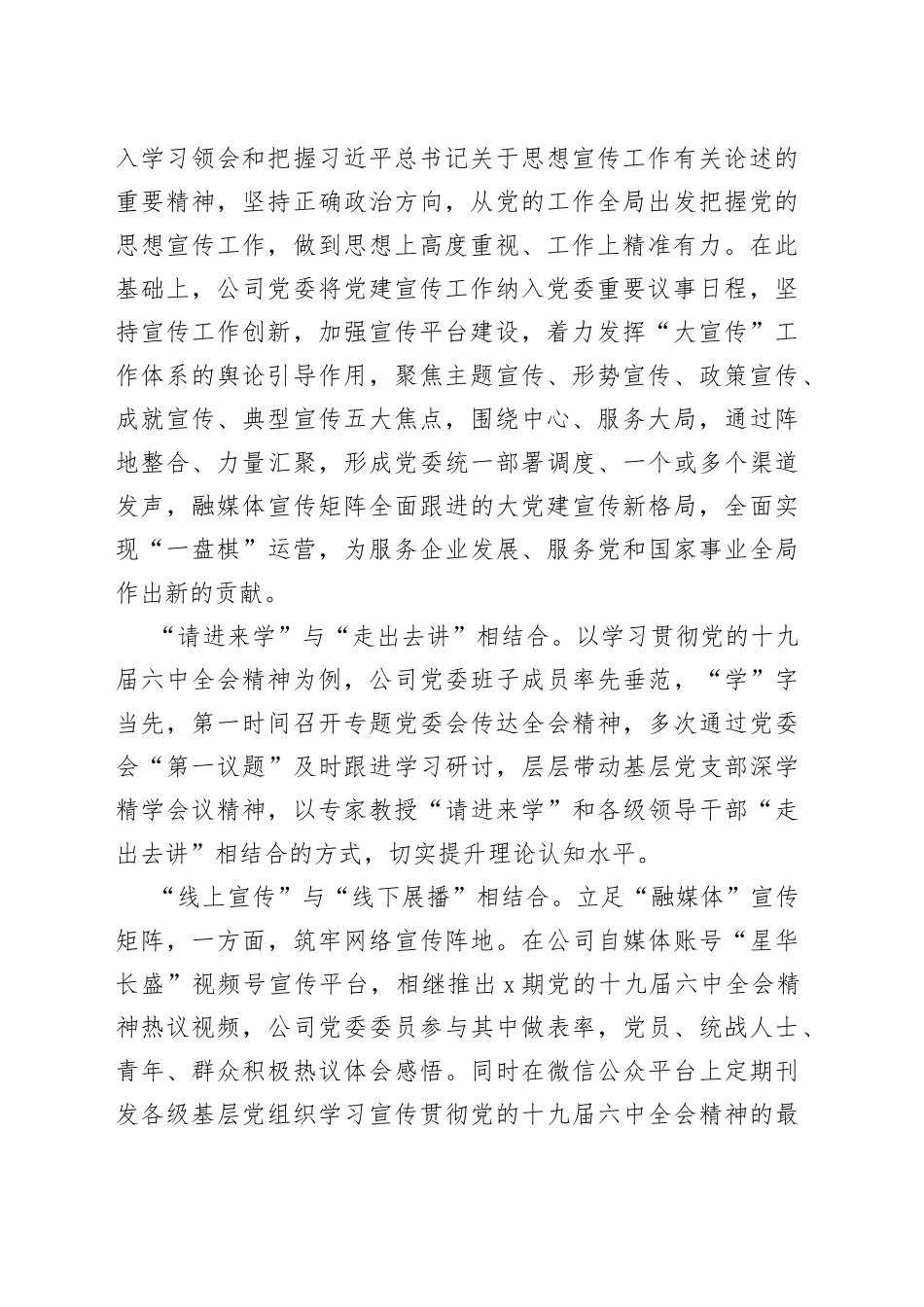 国企公司党建宣传工作经验材料_第2页