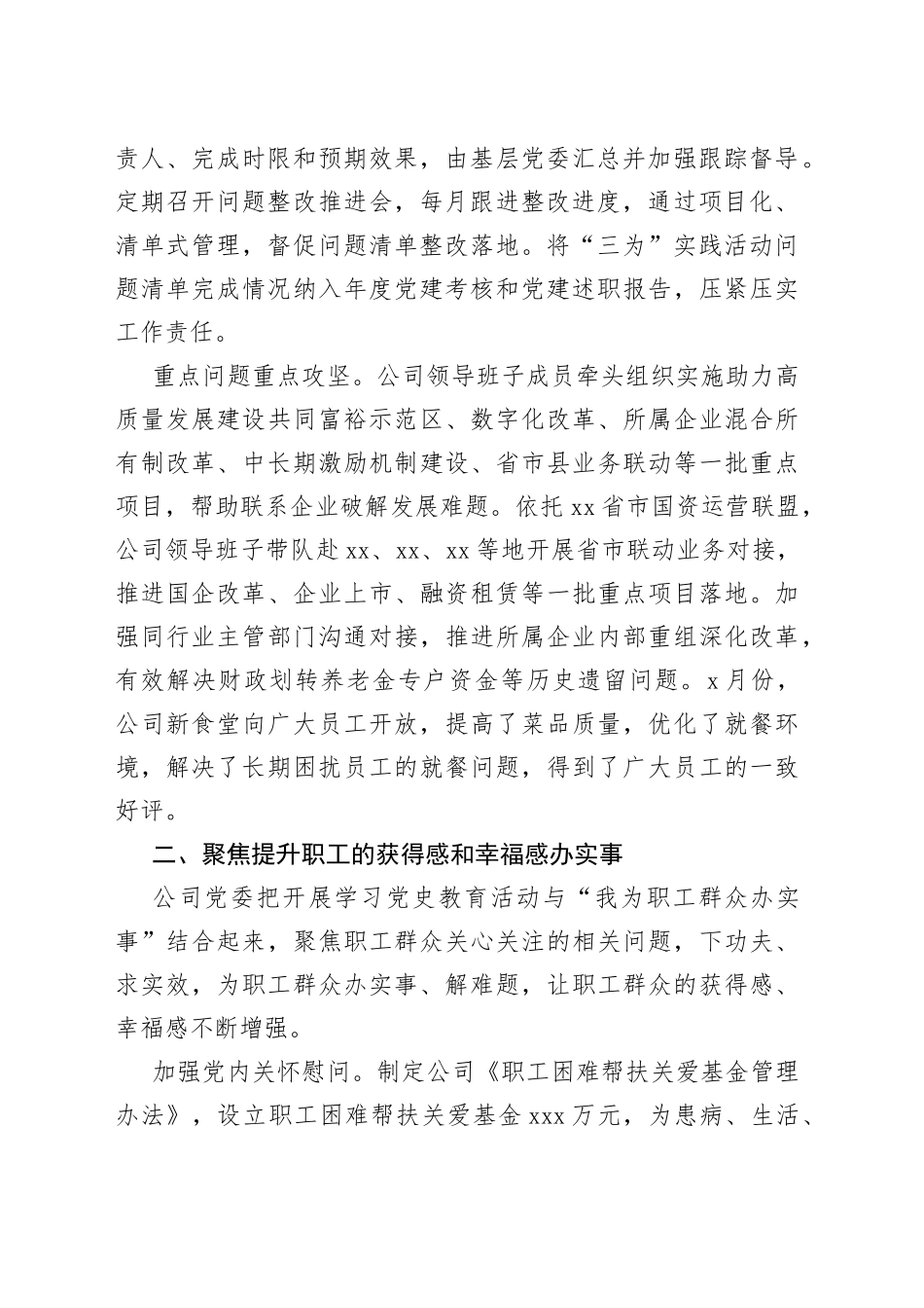 国企公司推动党员办实事经验材料_第2页