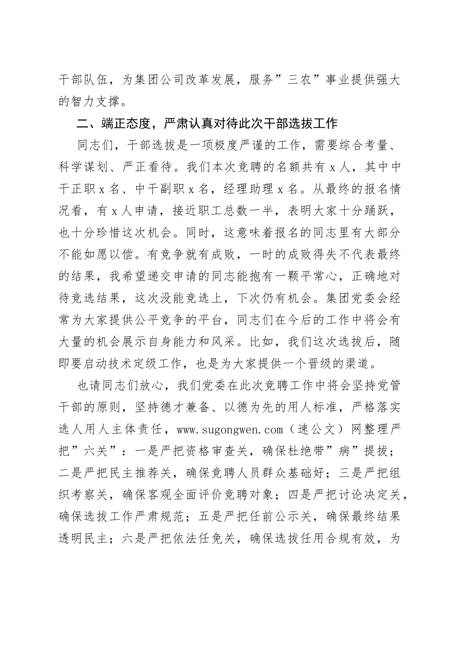 国企公司在干部选拔任用动员大会上的讲话20220516_第2页