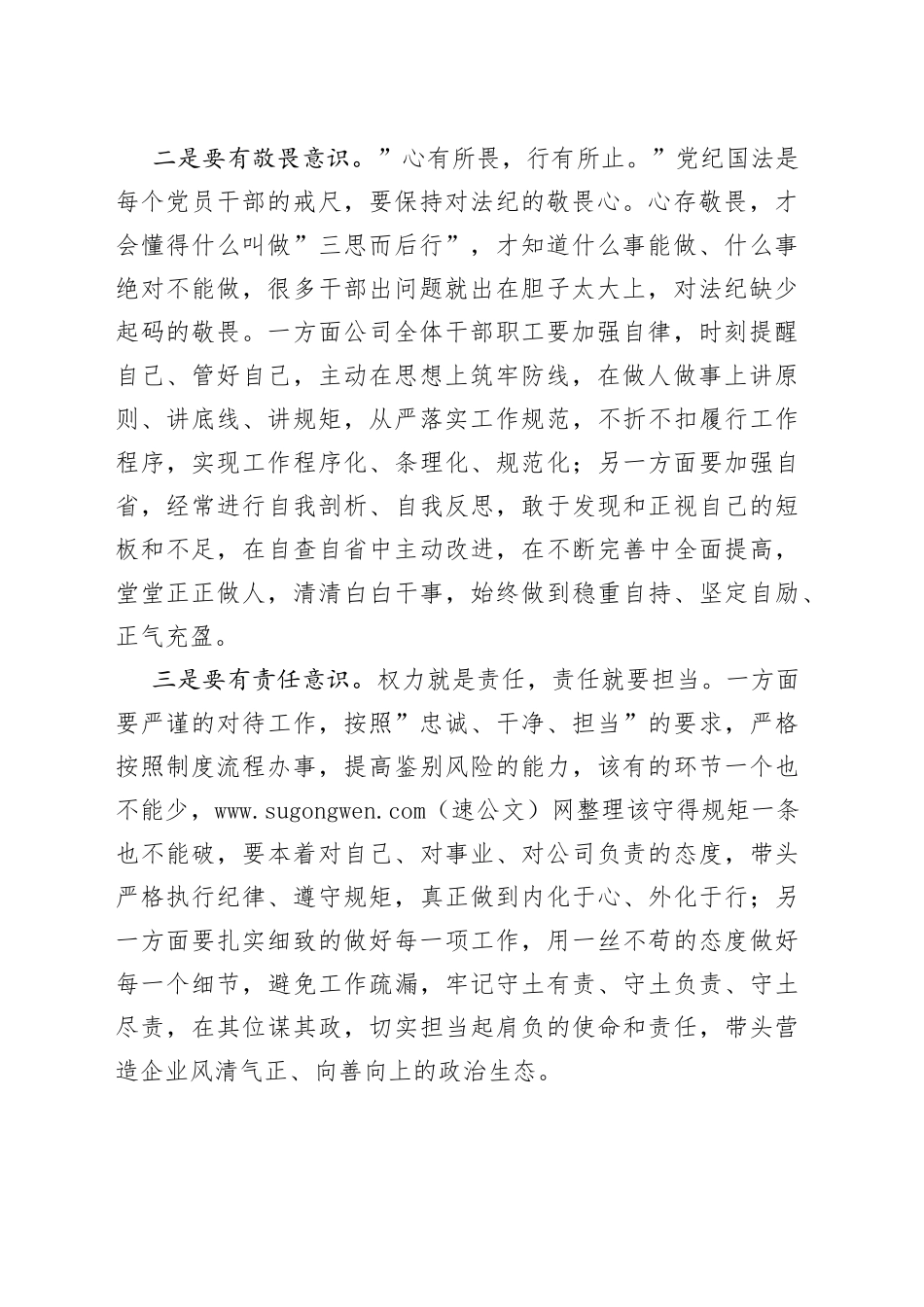 国企公司在廉政工作会议上的讲话_第2页