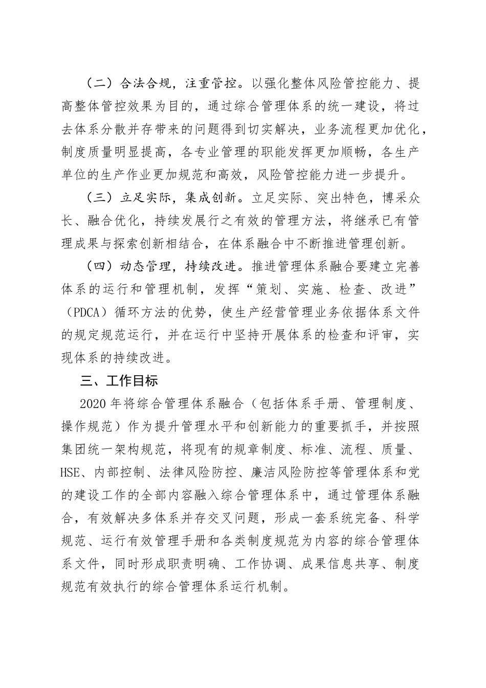 国企管理体系融合推进方案_第2页