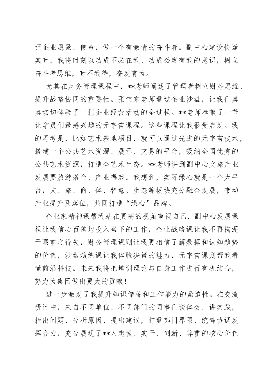 国企集团人才拓展培训心得体会_第2页