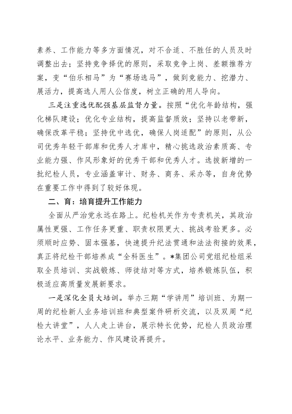 国企纪检队伍建设经验材料_第2页