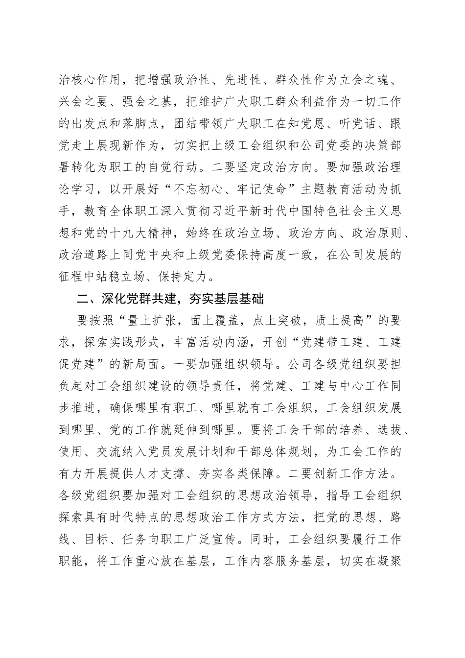 国企领导在2022年工会换届大会上的讲话_第2页