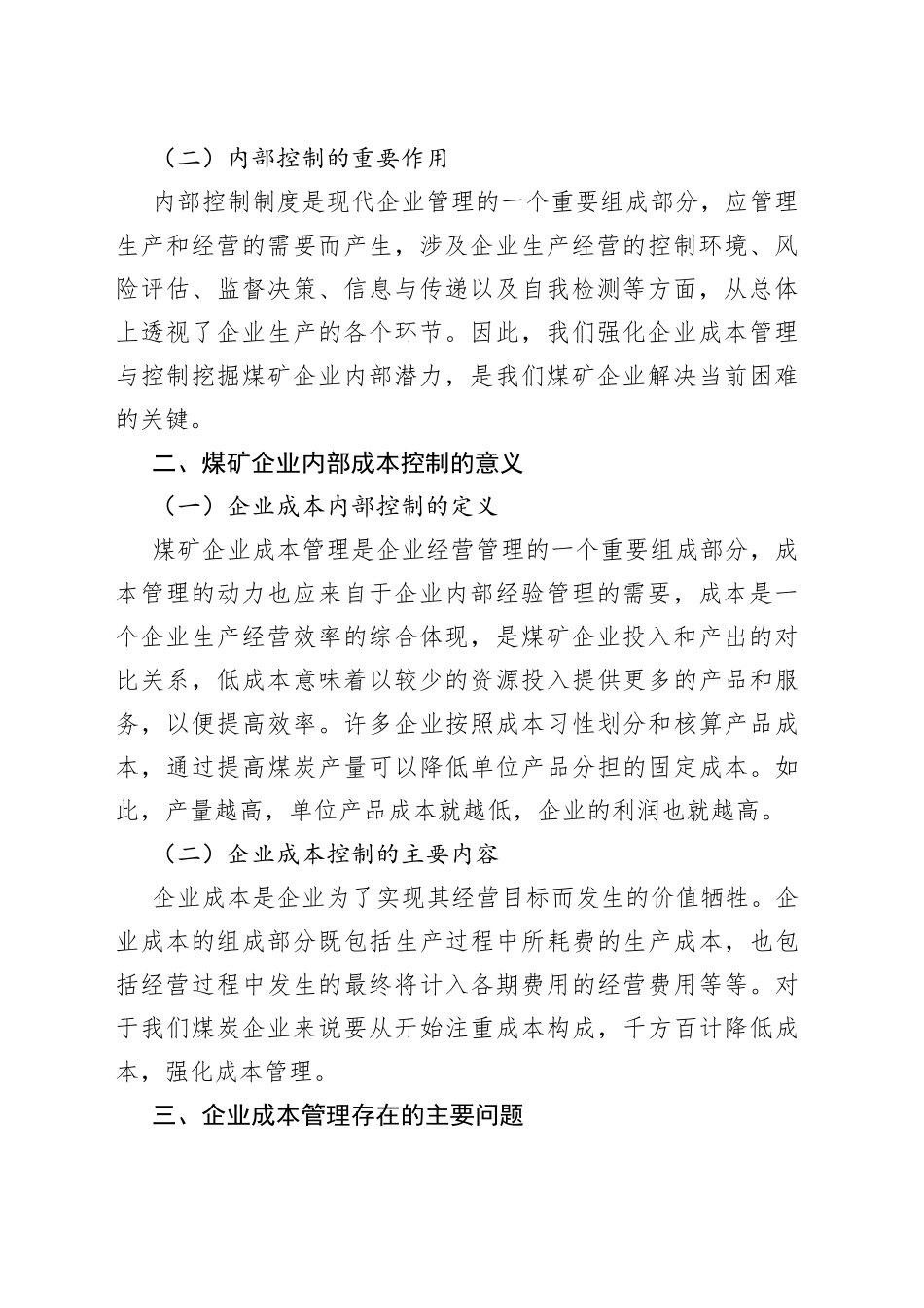 国企煤矿集团董事长授课提纲_第2页