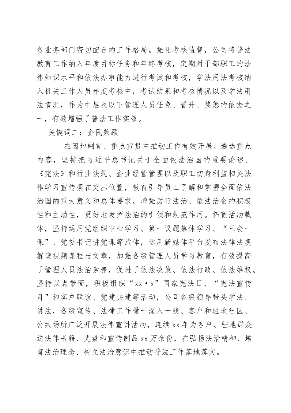 国企普法工作先进单位事迹材料_第2页