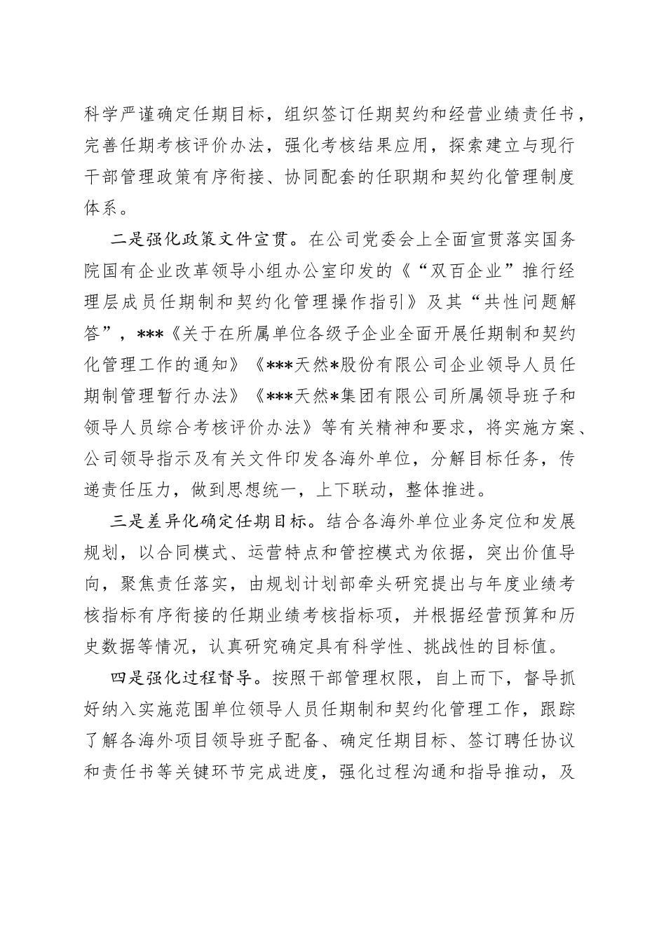 国企人才强企经验材料_第2页