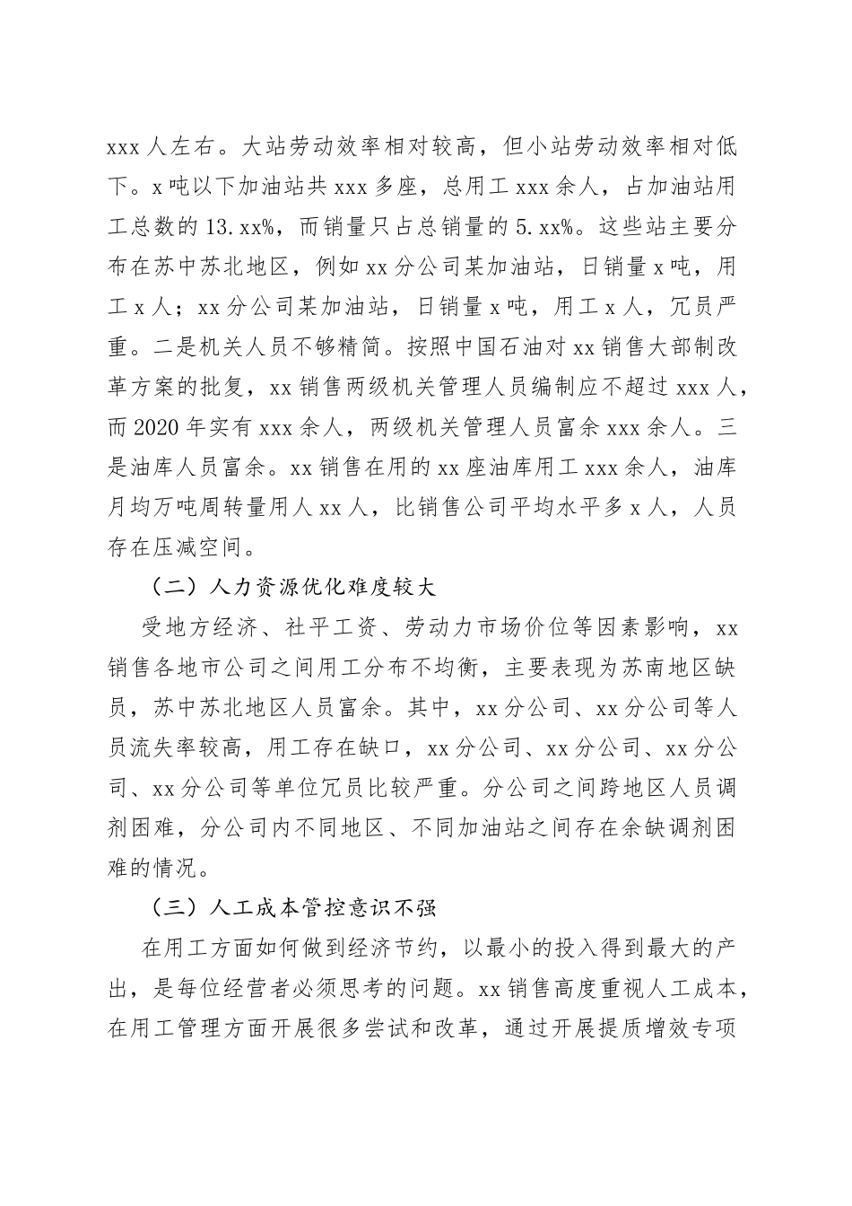国企人事工作经验材料：优化人力资源配置着力提升企业劳动效率_第2页