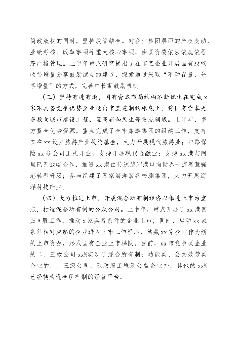国企上半年工作总结精简_第2页