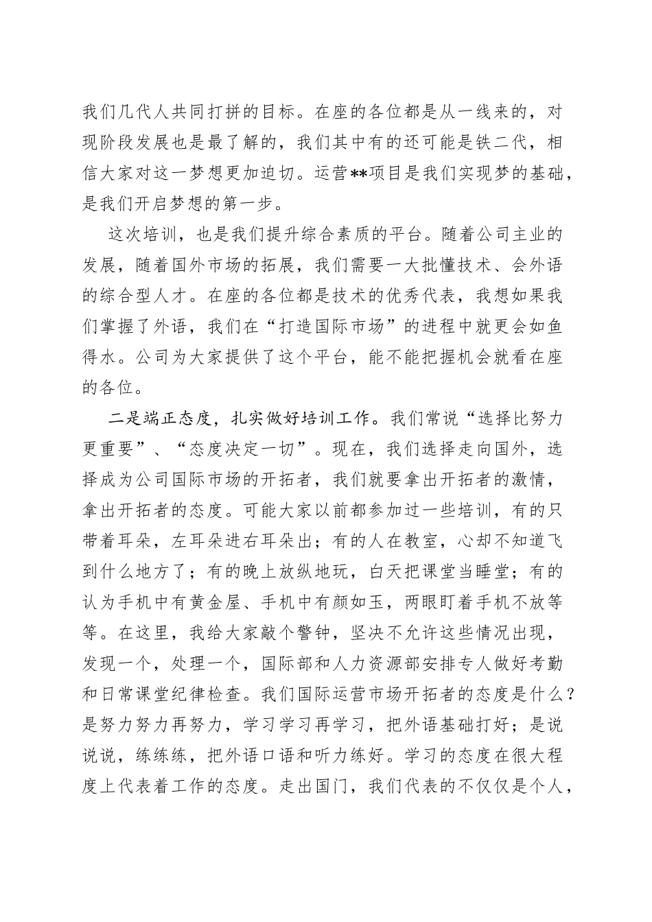 国企书记在公司第一期海外人才培训班上的讲话_第2页