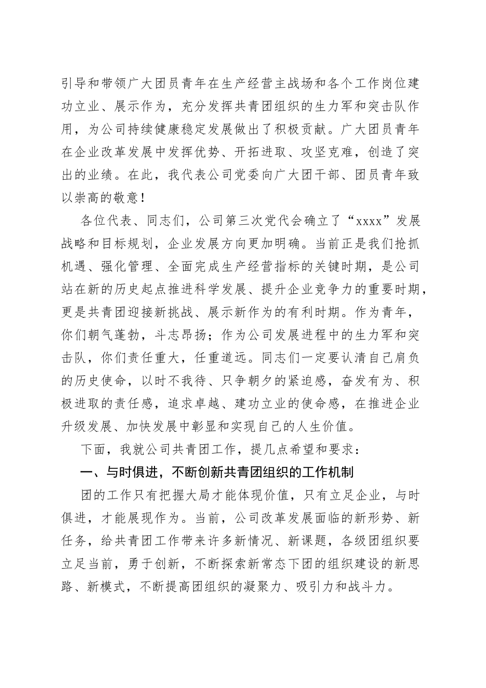 国企书记在公司团代会上的讲话_第2页
