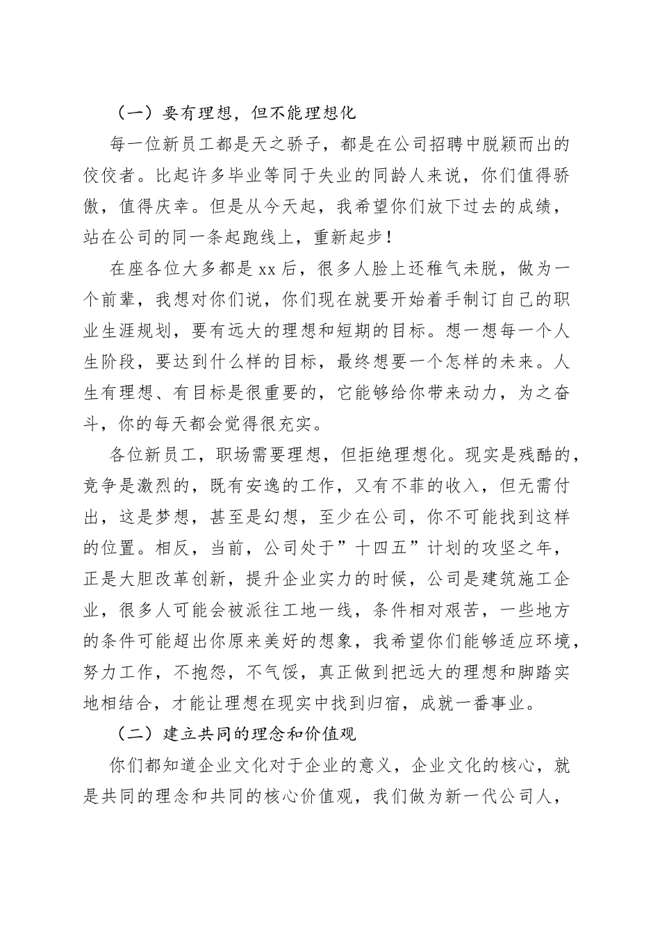 国企书记在公司新员工入职见面会上的讲话_第2页