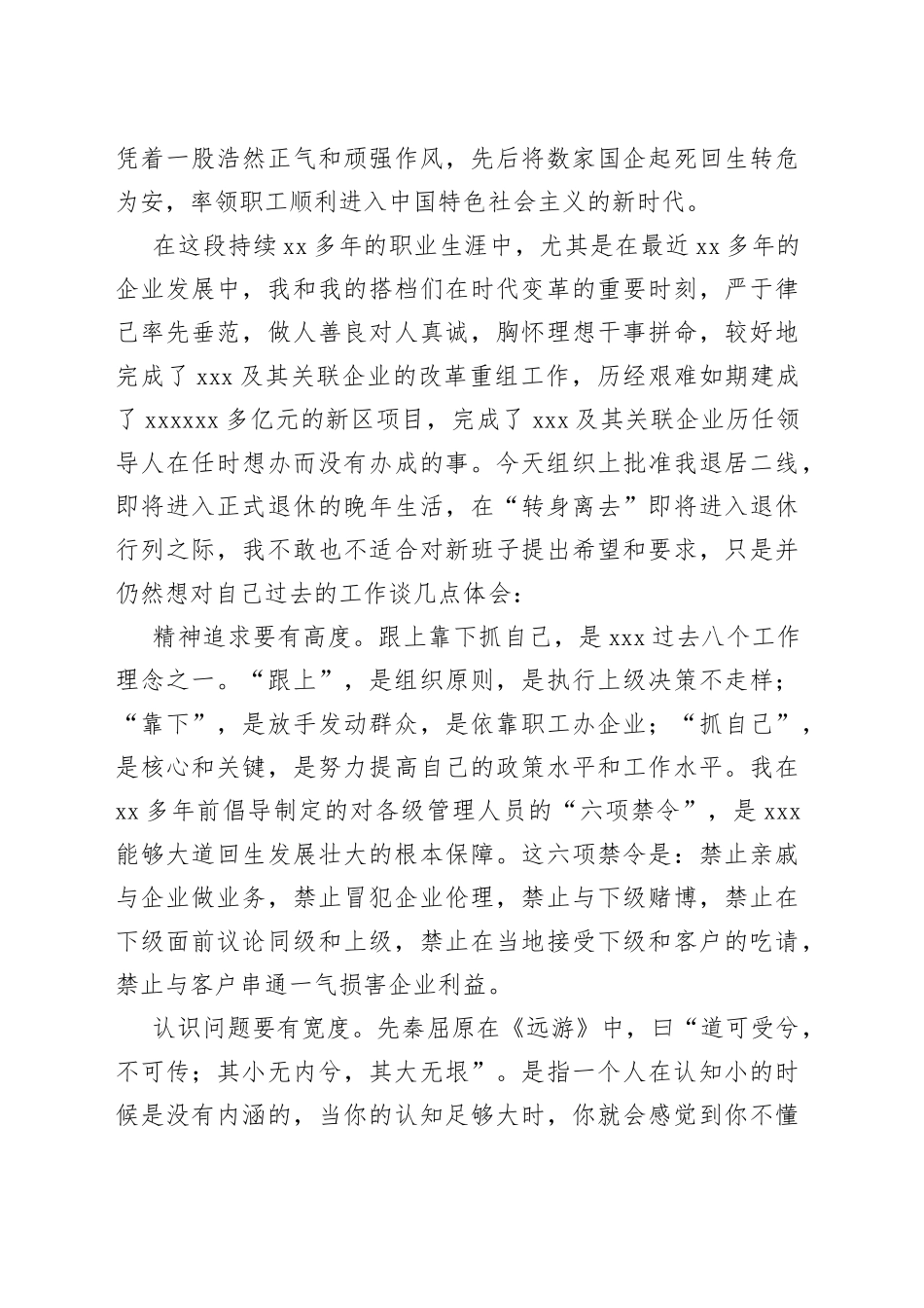 国企退居二线领导在新老班子交接会上的讲话_第2页