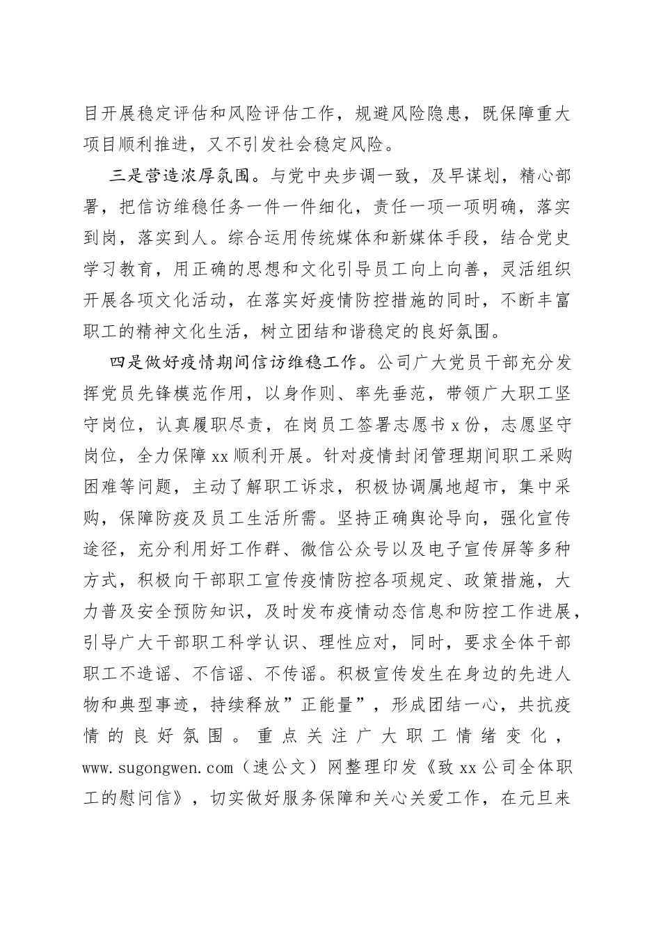 国企信访维稳工作情况报告（公司企业）_第2页