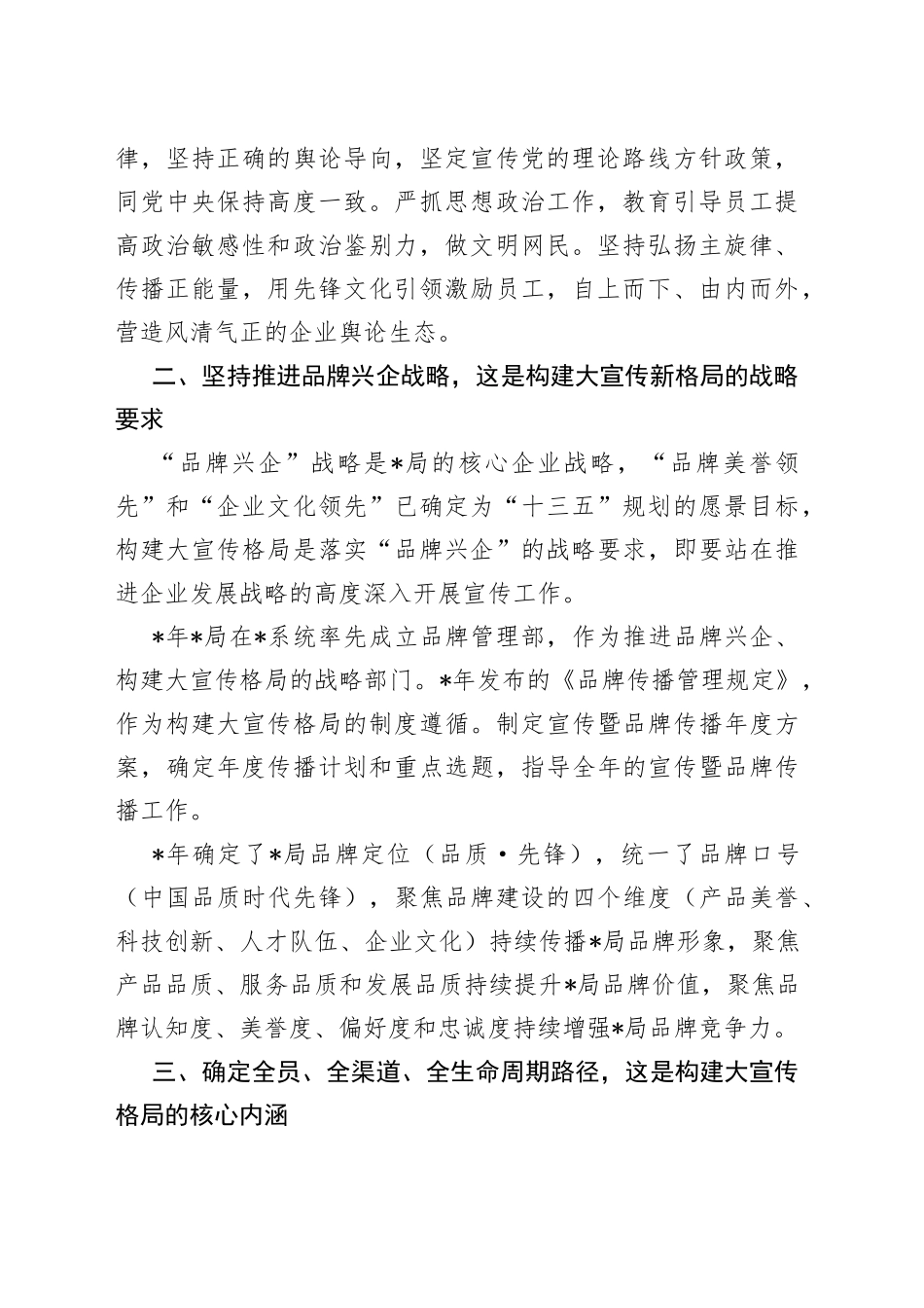 国企宣传部长专题研讨会发言材料_第2页