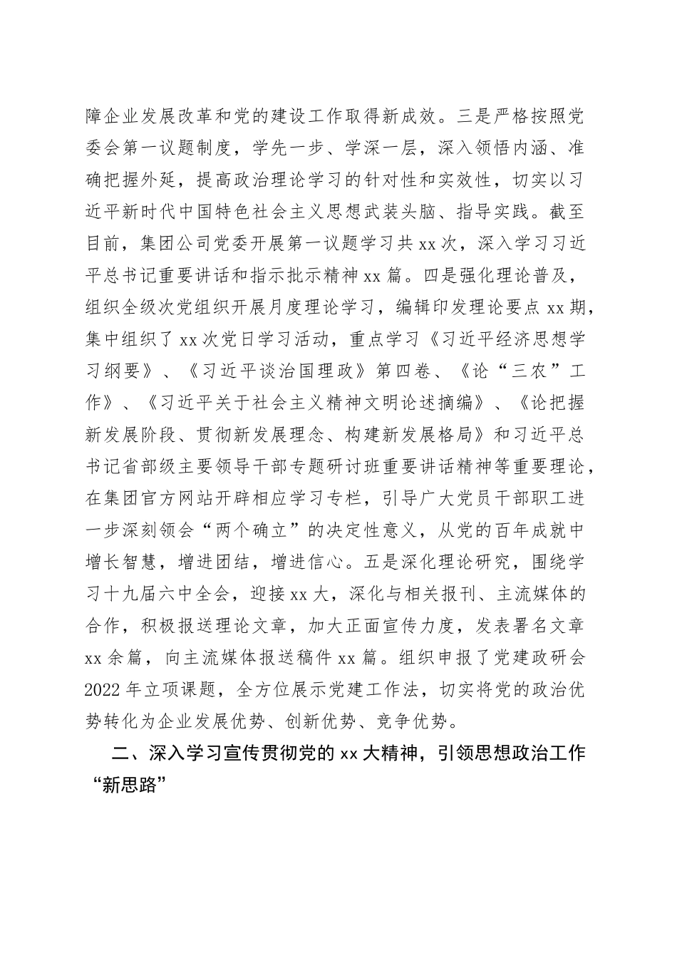 国企宣传思想工作2022年度总结和2023年计划_第2页