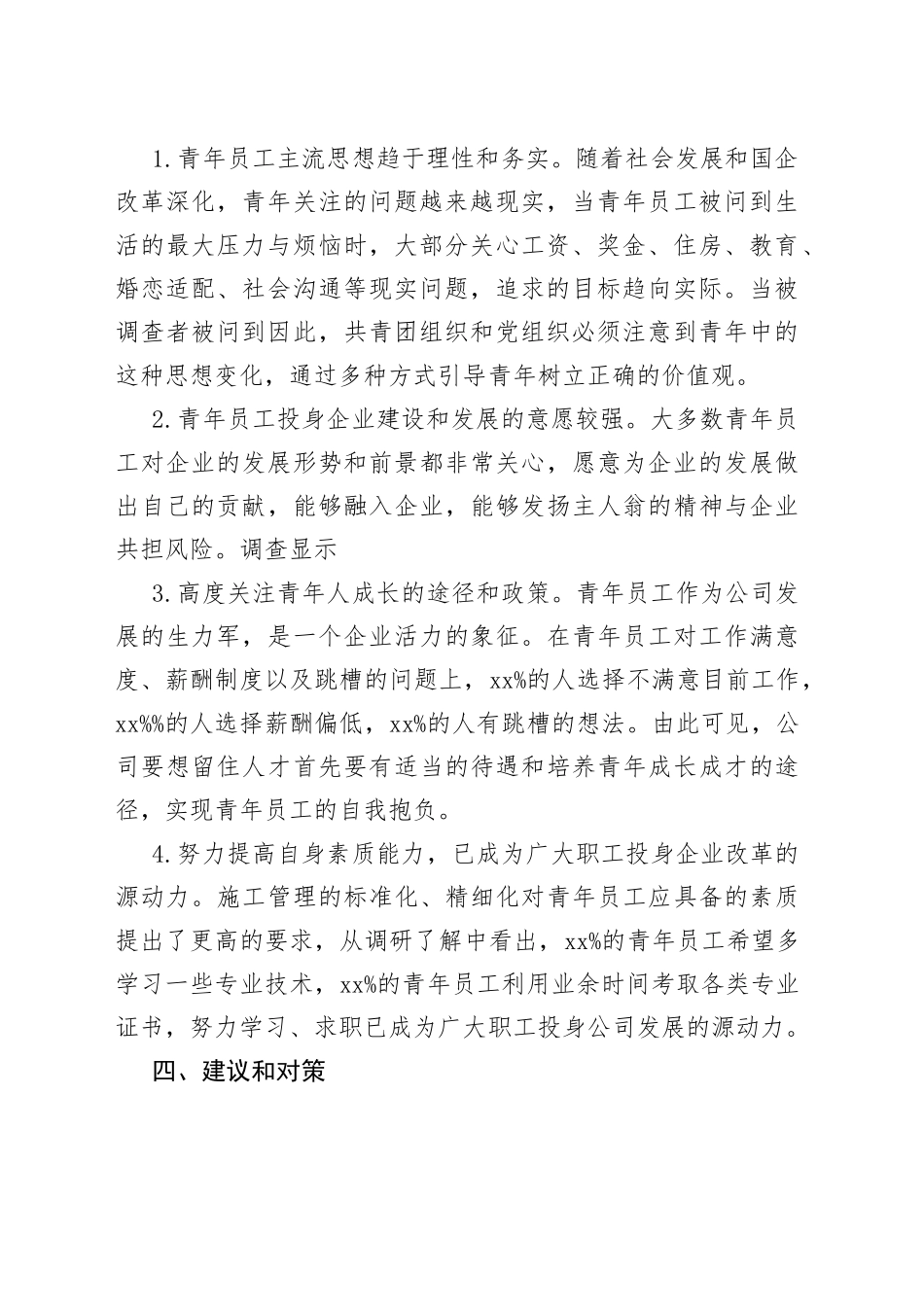 国企一线青年员工思想动态分析报告_第2页