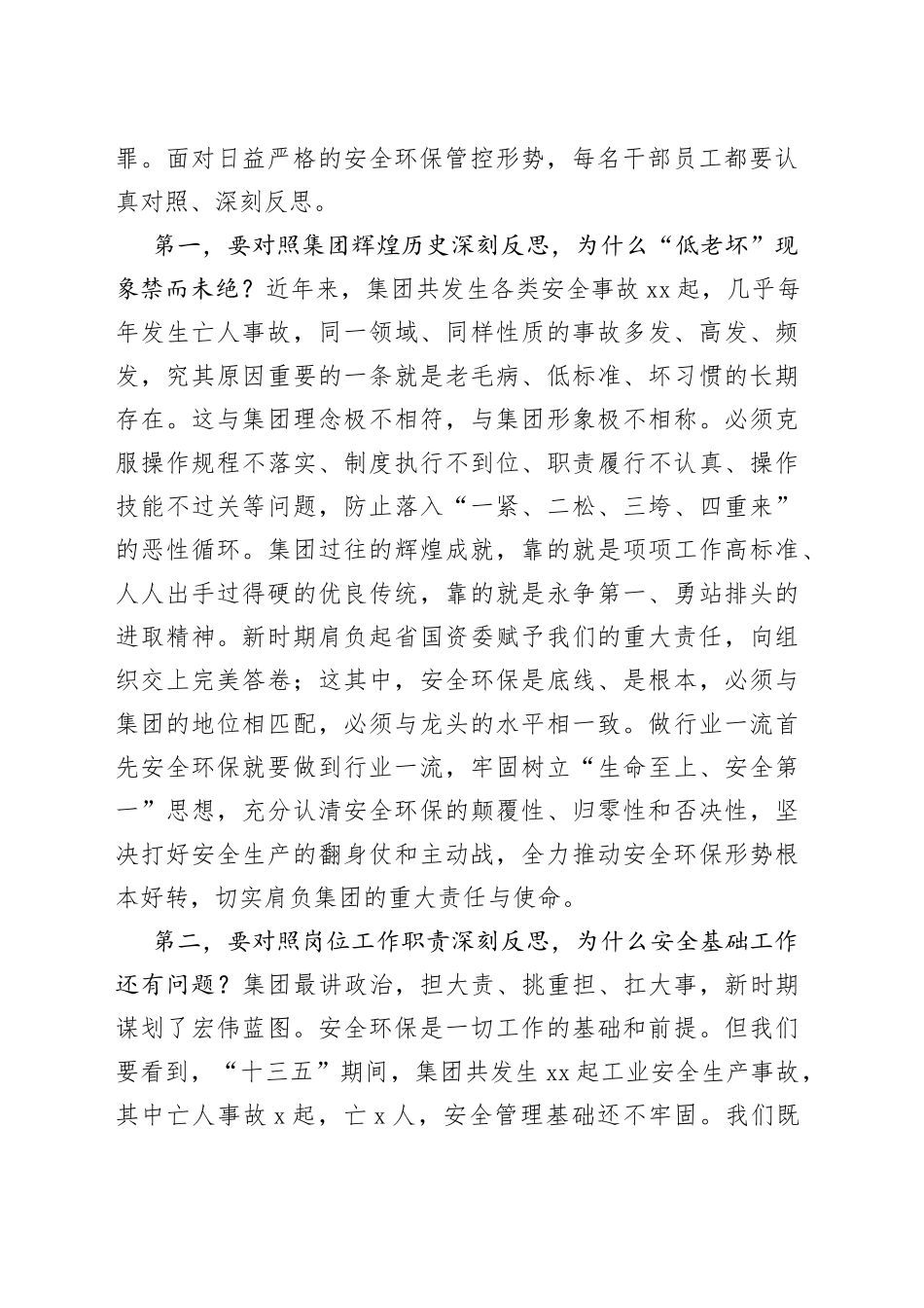 国企在春季安全环保形势分析会上的讲话_第2页