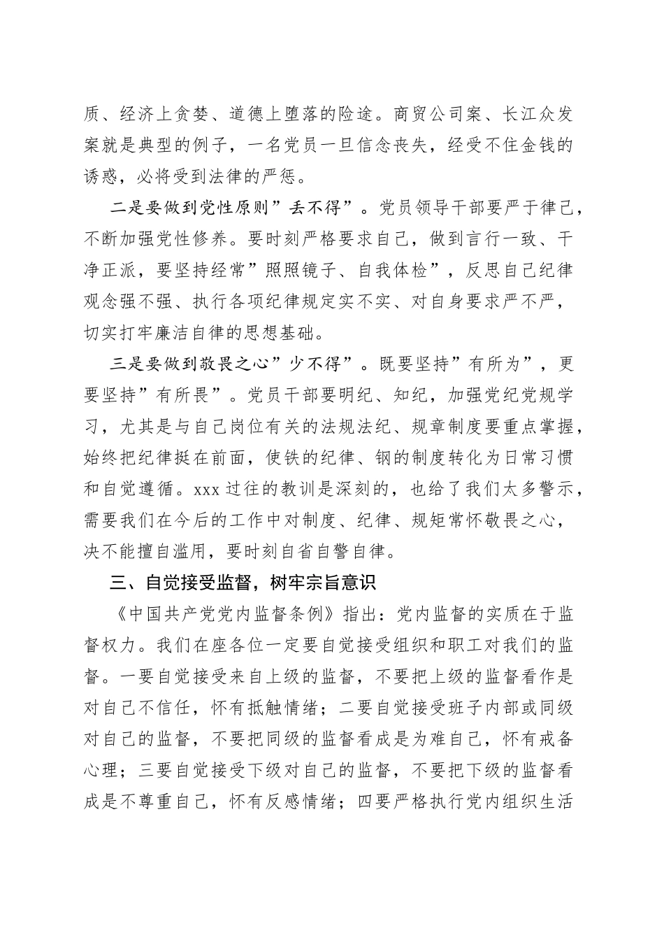 国企在党员干部集体廉洁谈话会上的讲话_第2页