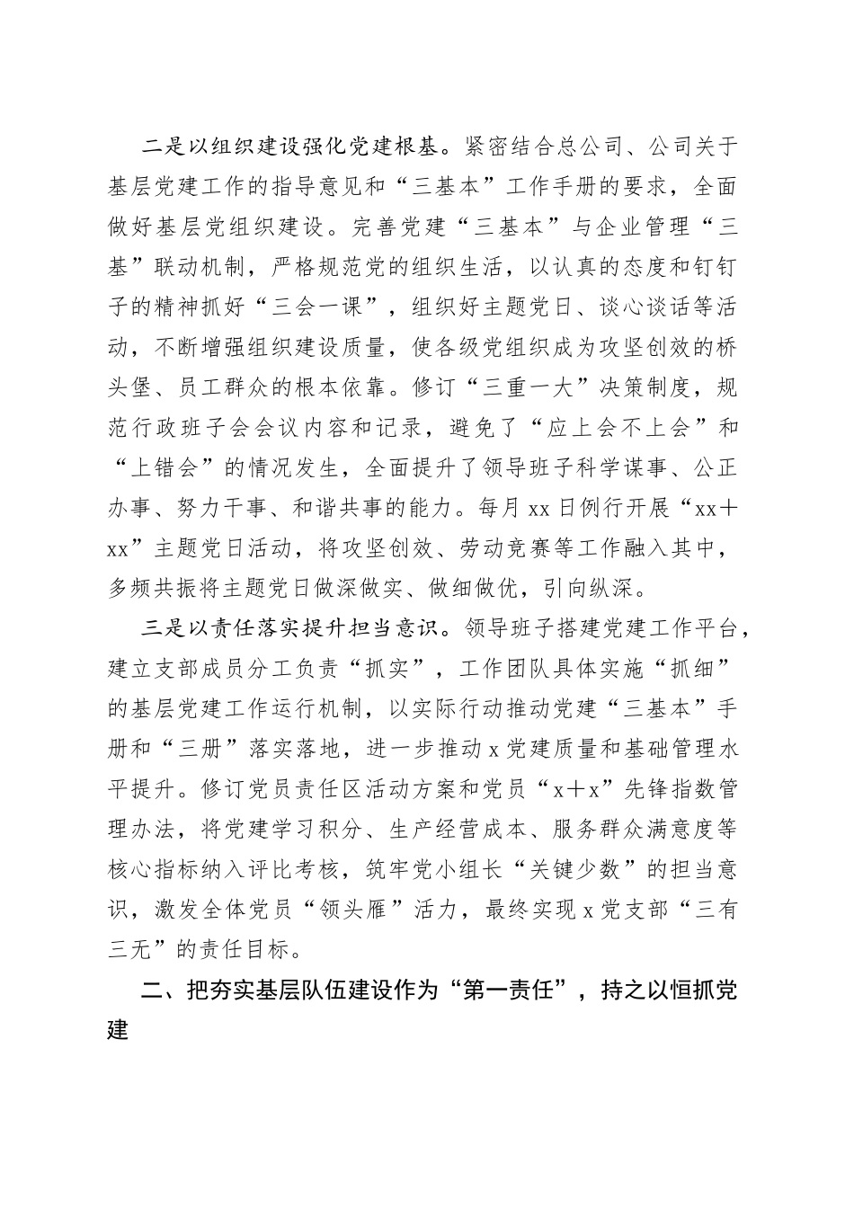 国企职代会领导班子述职报告_第2页