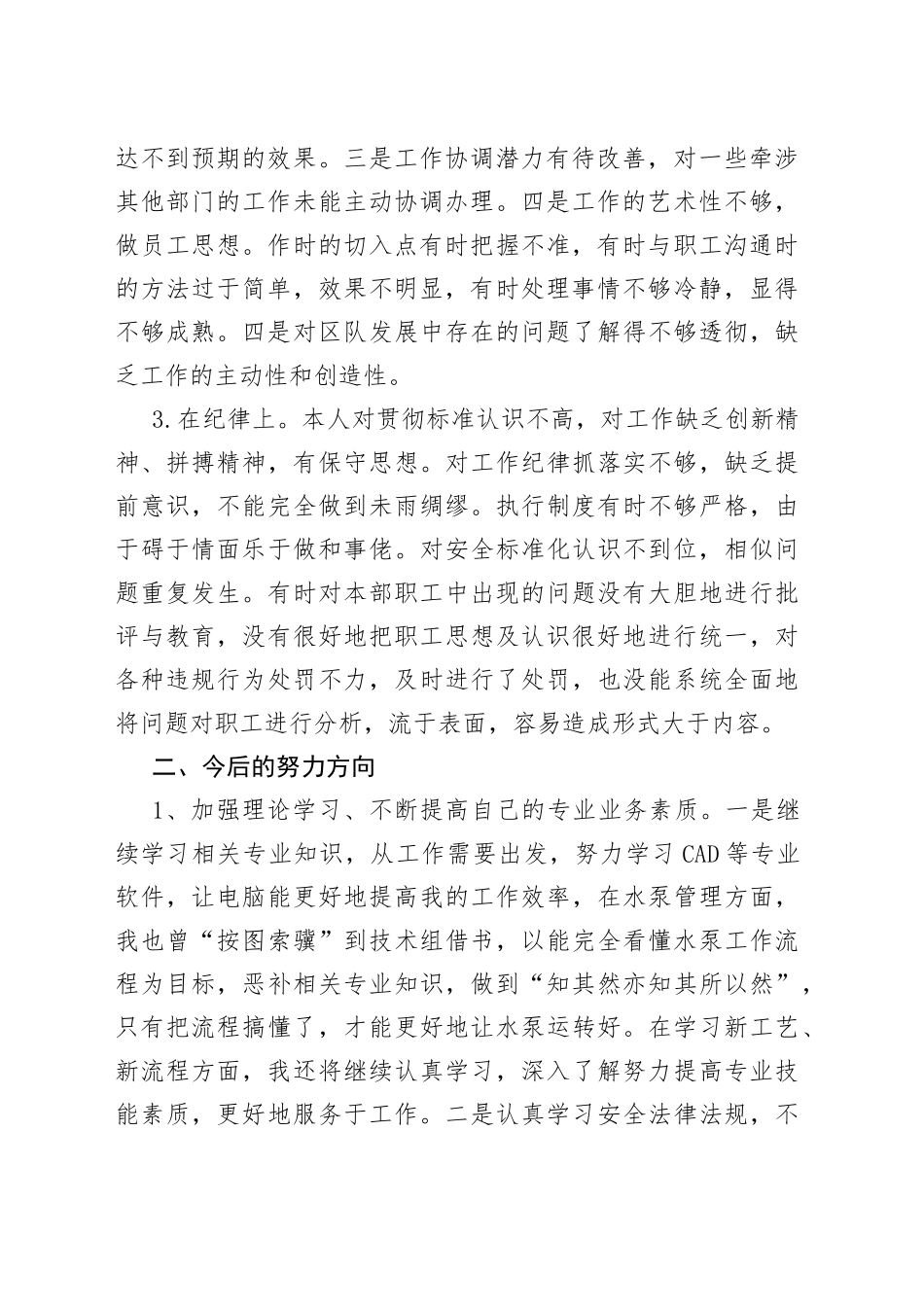 国企职工“转作风提能力抓落实”专题教育活动个人对照检查材料_第2页