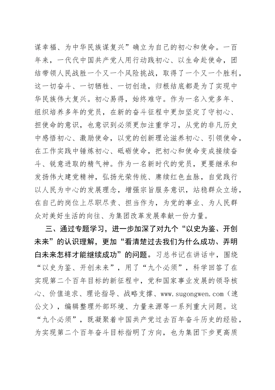 国企主要负责人在学习“七一”重要讲话精神专题读书班上的交流发言_第2页