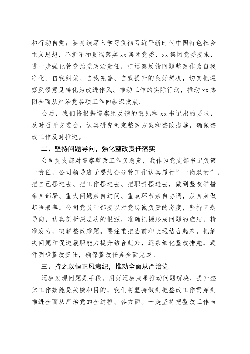国企主要领导在巡察反馈会上的表态发言（公司）_第2页