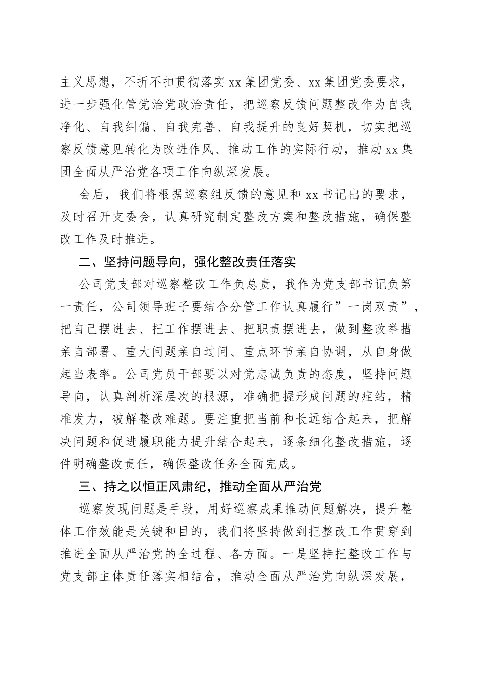 国企主要领导在巡察反馈会上的表态发言提纲_第2页