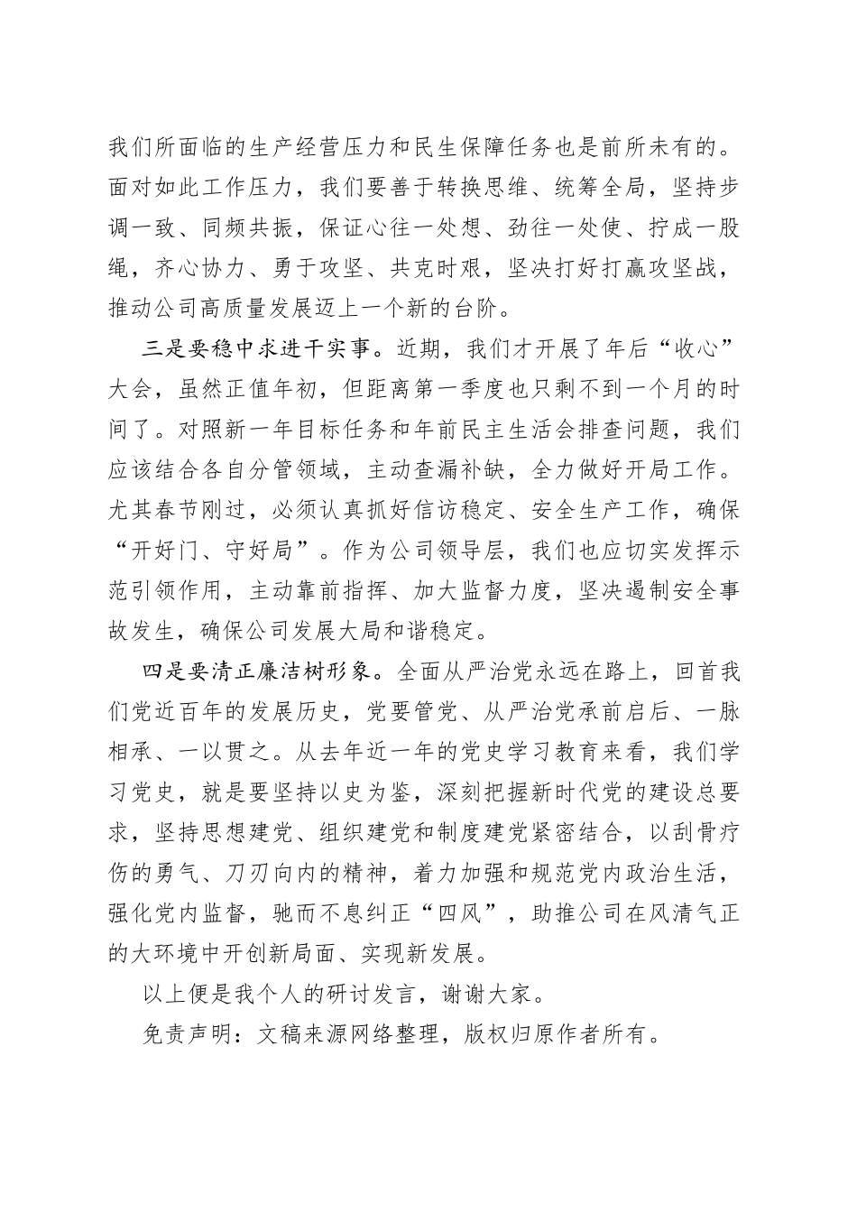 国企总经理2022年中心组学习研讨发言材料_第2页