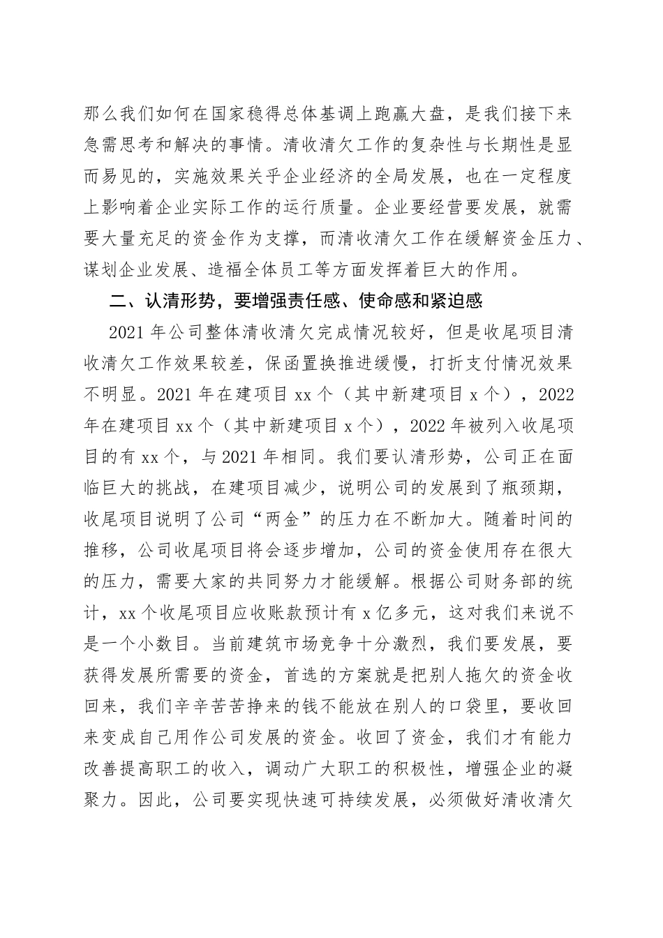 国企总经理在工程项目责任预算暨清收清欠工作推进会上的讲话_第2页