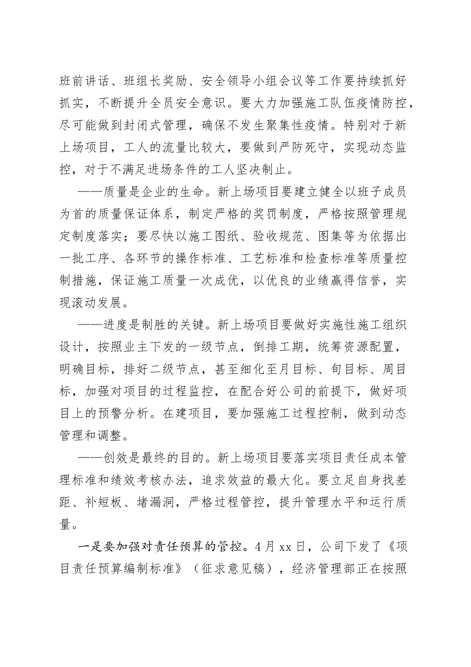 国企总经理在项目管理暨新上场项目岗前培训会上的讲话_第2页