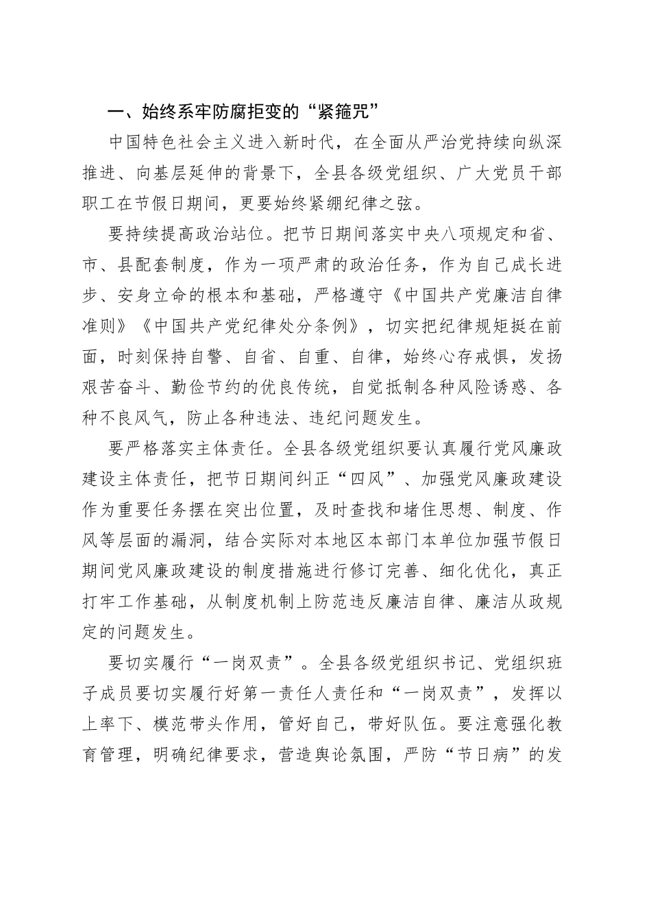 国庆中秋“双节”前廉政谈话会讲话_第2页