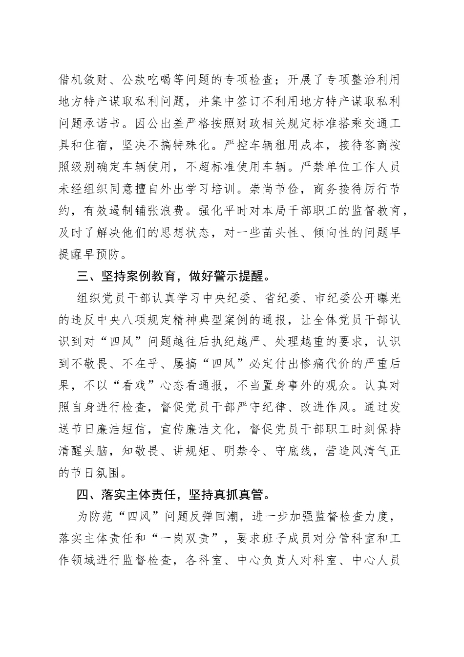 国庆中秋节期间贯彻落实“四风”监督检查工作的情况报告_第2页