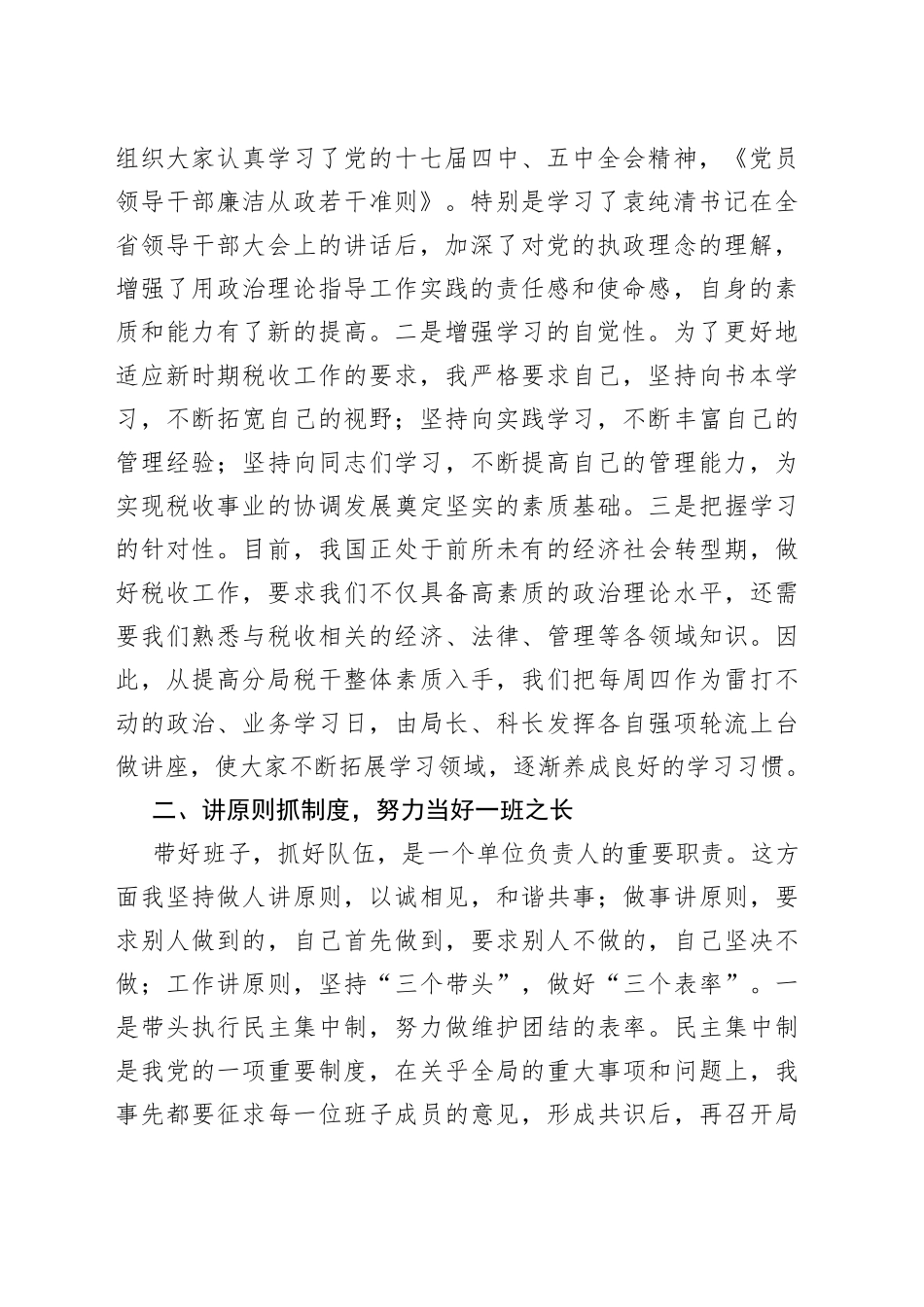 国税局处级领导转正述职报告_第2页