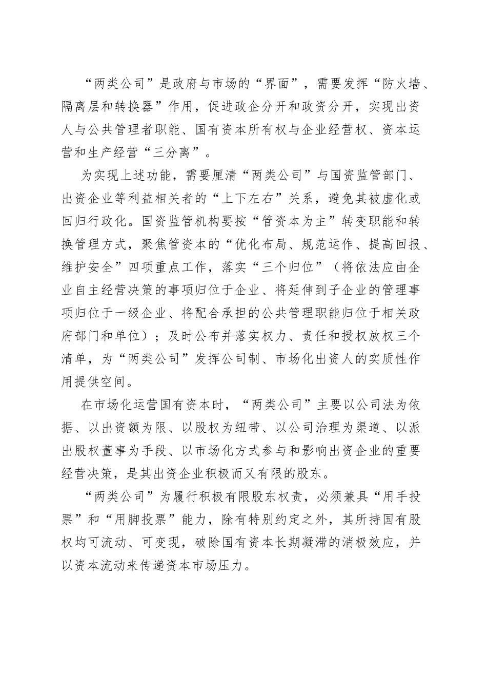 国有经济布局优化调整要重视机制性工作_第2页