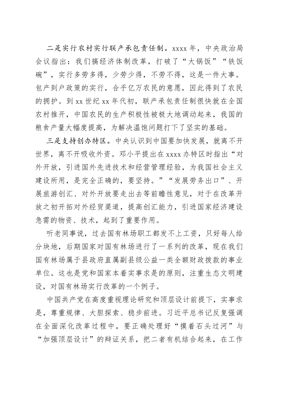 国有林场支部书记讲党课：“讲实事、悟思想、感党恩、跟党走”_第2页