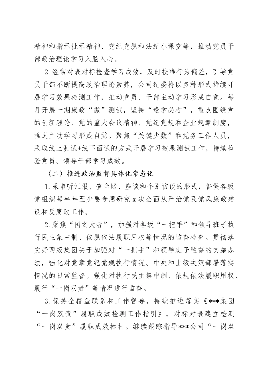 国有企业2022年党风廉政建设和反腐败工作任务分解_第2页