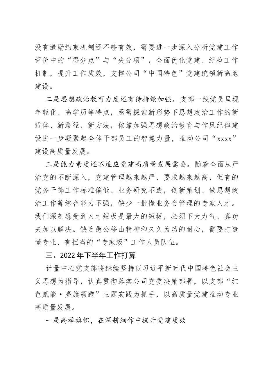 国有企业2022年党建工作年中调研汇报_第2页