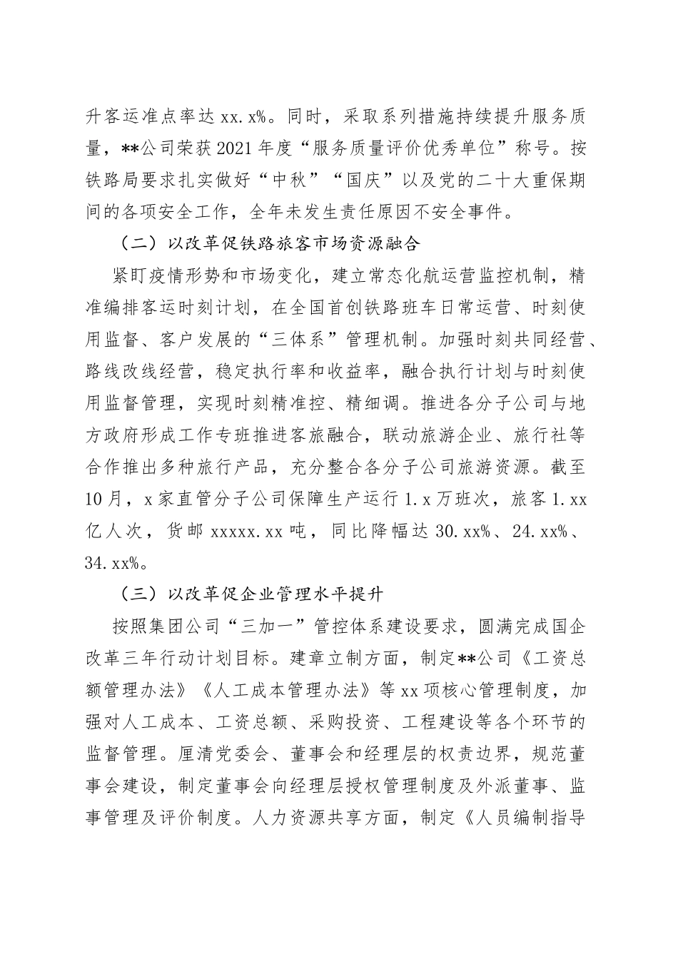 国有企业2022年工作总结及2023年工作打算_第2页